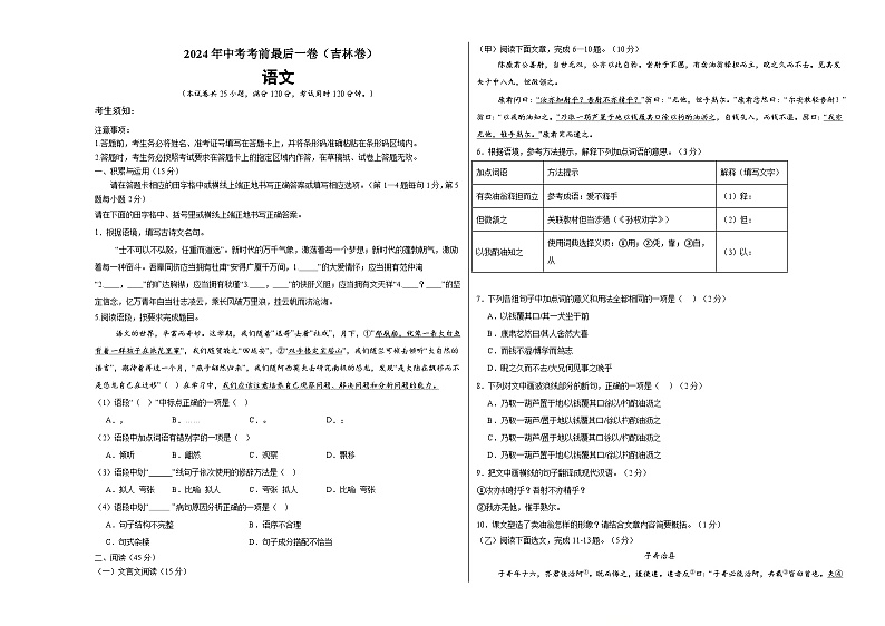 语文(吉林卷)-【试题猜想】2024年中考考前最后一卷01