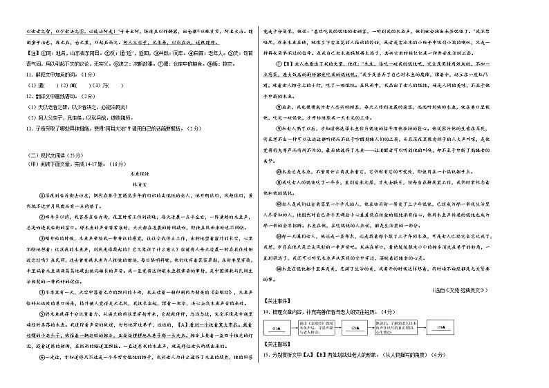 语文(吉林卷)-【试题猜想】2024年中考考前最后一卷02