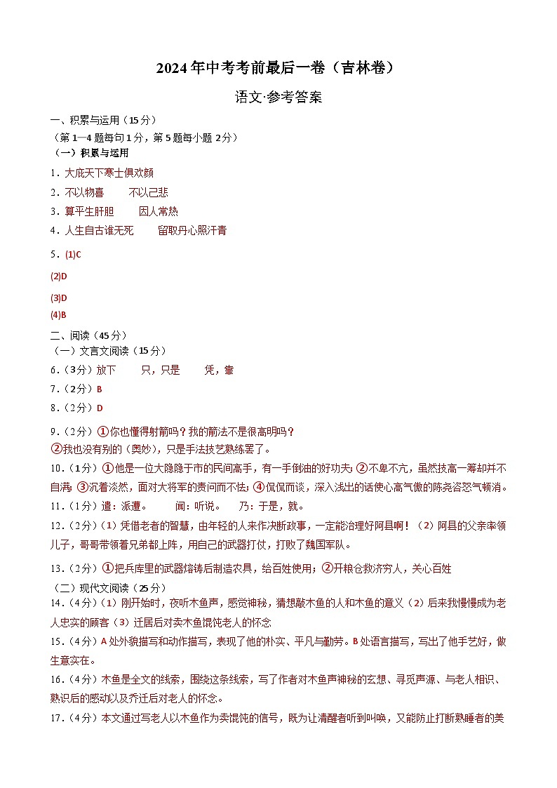 语文(吉林卷)-【试题猜想】2024年中考考前最后一卷01