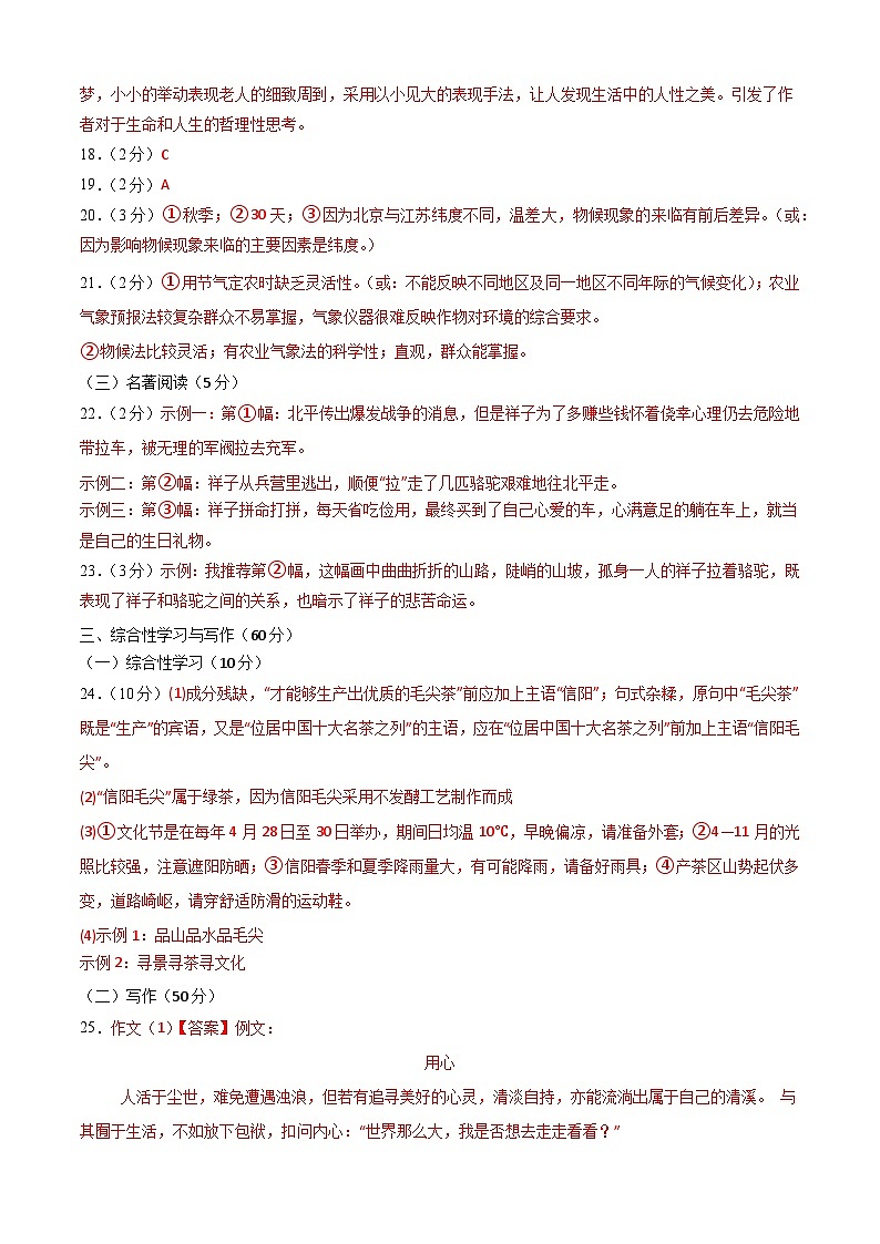 语文(吉林卷)-【试题猜想】2024年中考考前最后一卷02