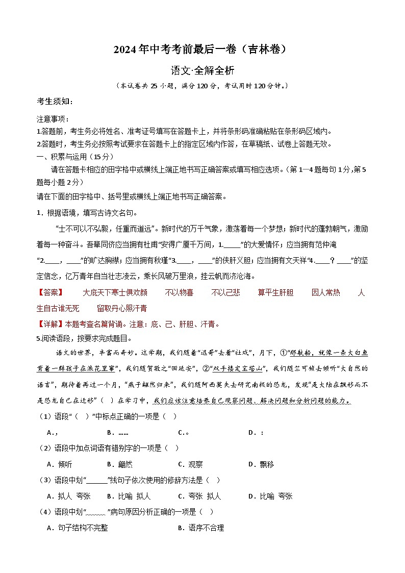 语文(吉林卷)-【试题猜想】2024年中考考前最后一卷01