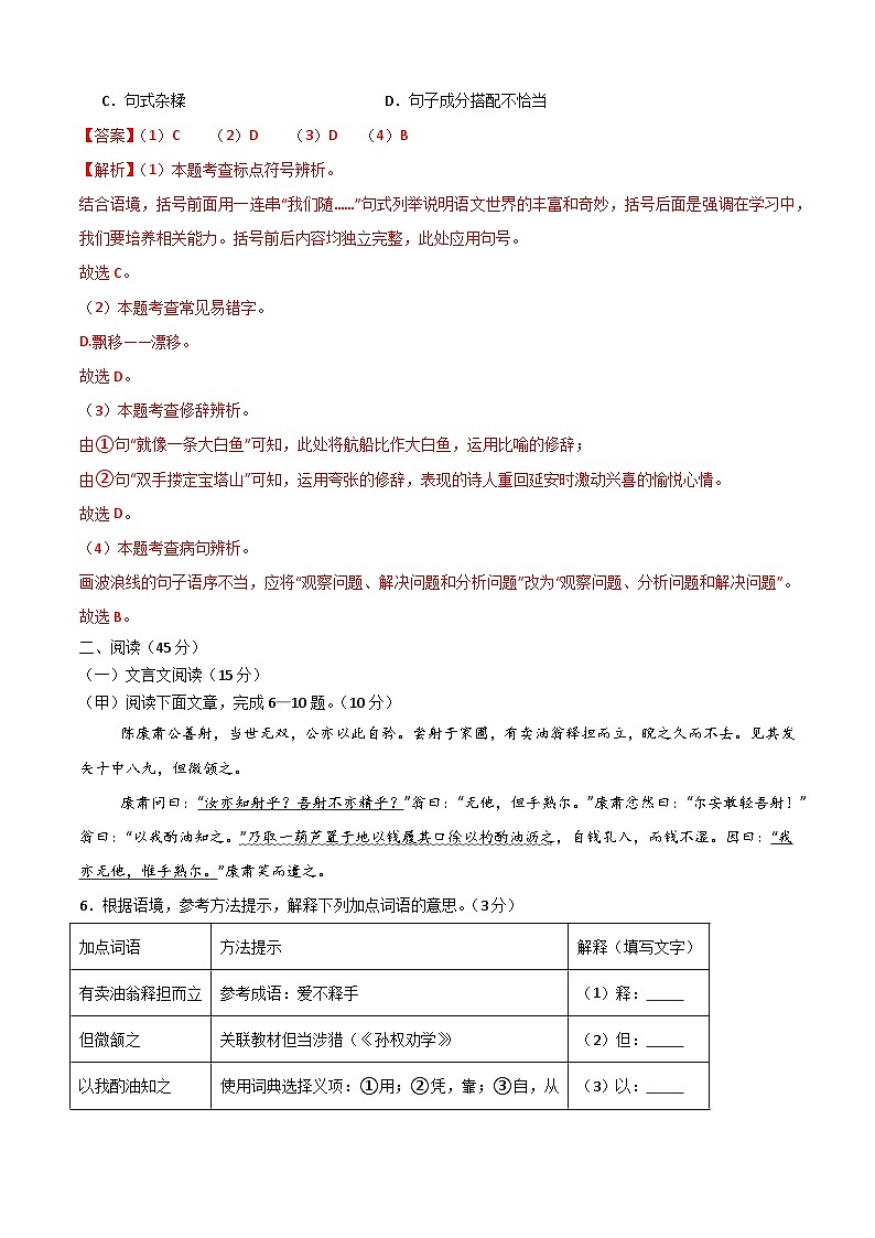 语文(吉林卷)-【试题猜想】2024年中考考前最后一卷02