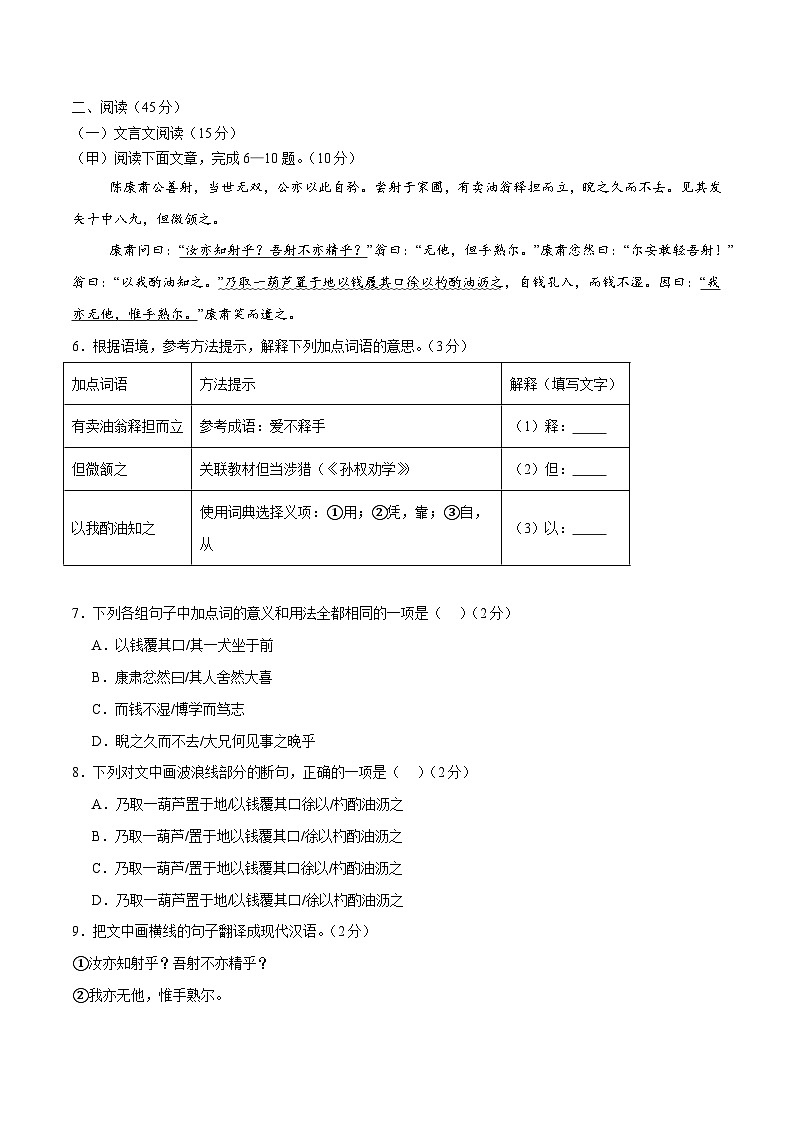 语文(吉林卷)-【试题猜想】2024年中考考前最后一卷02
