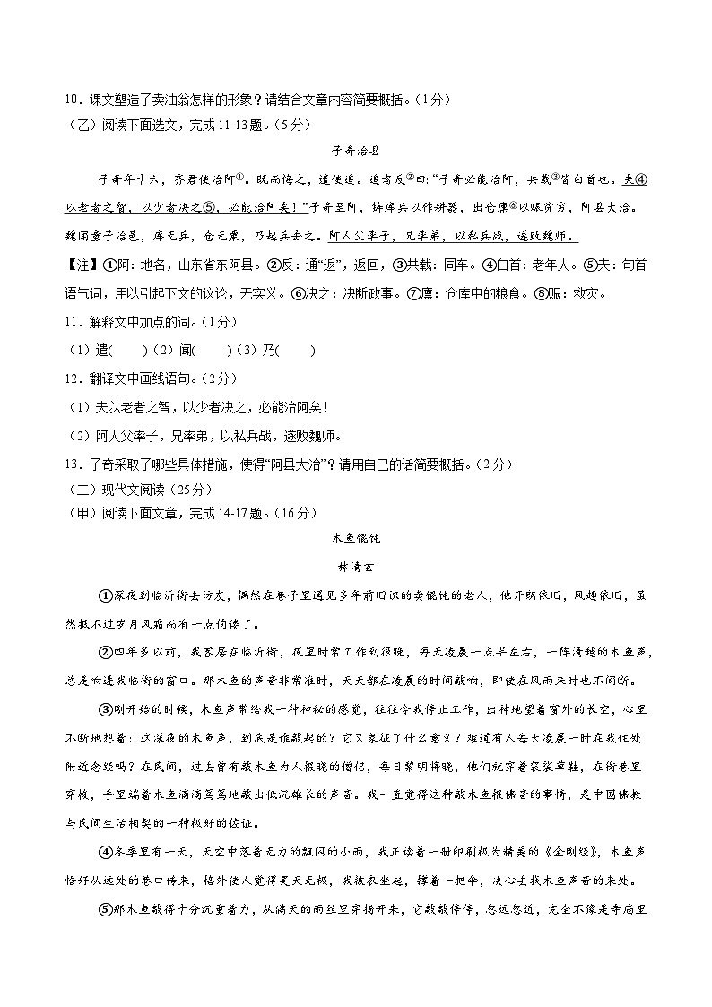 语文(吉林卷)-【试题猜想】2024年中考考前最后一卷03