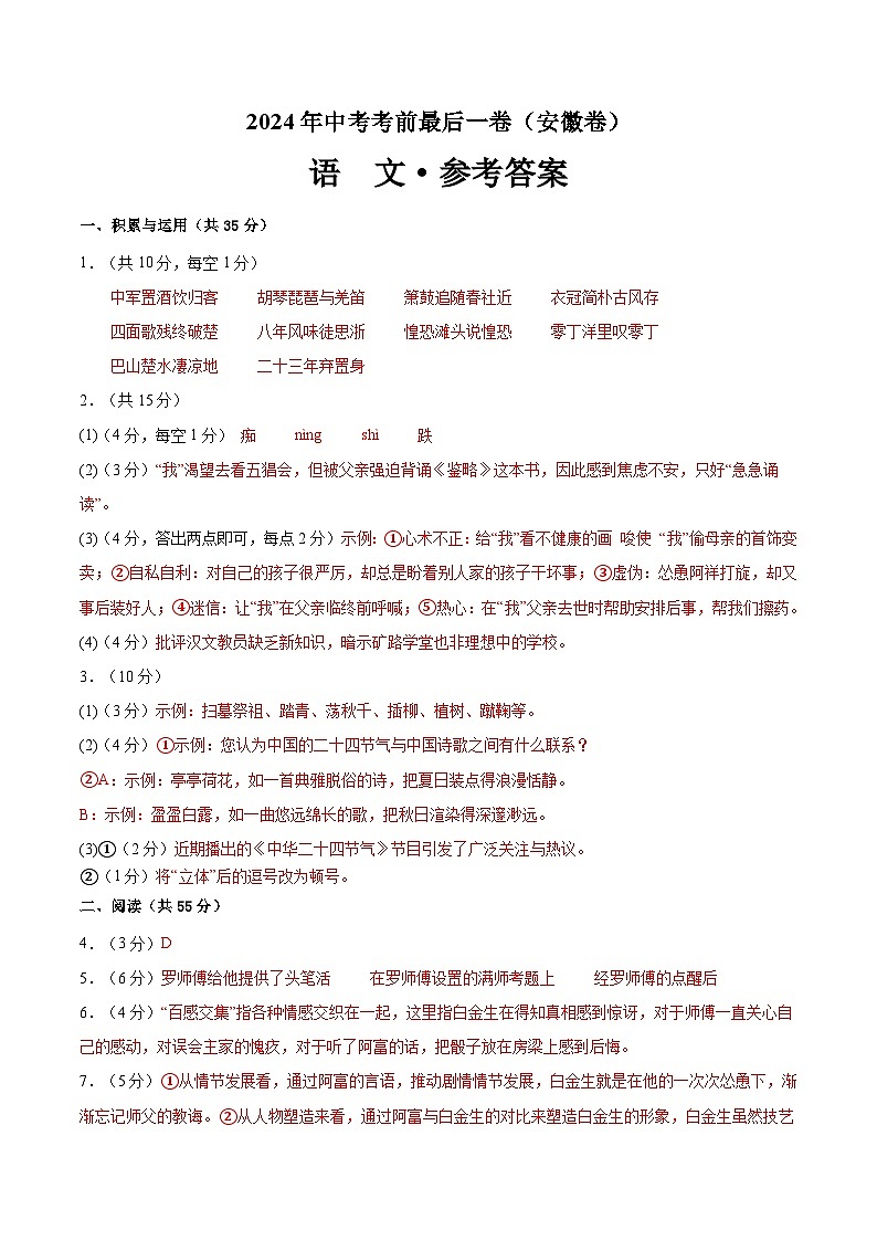 语文(安徽卷)-【试题猜想】2024年中考考前最后一卷01