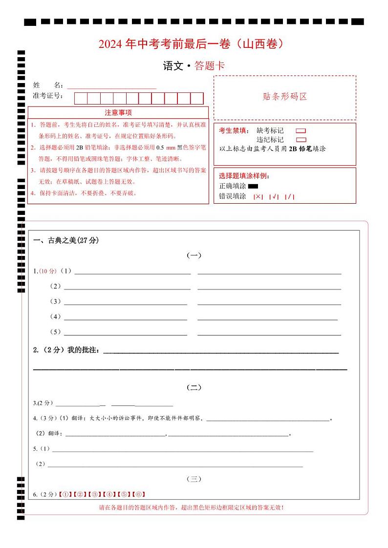 语文(山西卷)(答题卡)第1页