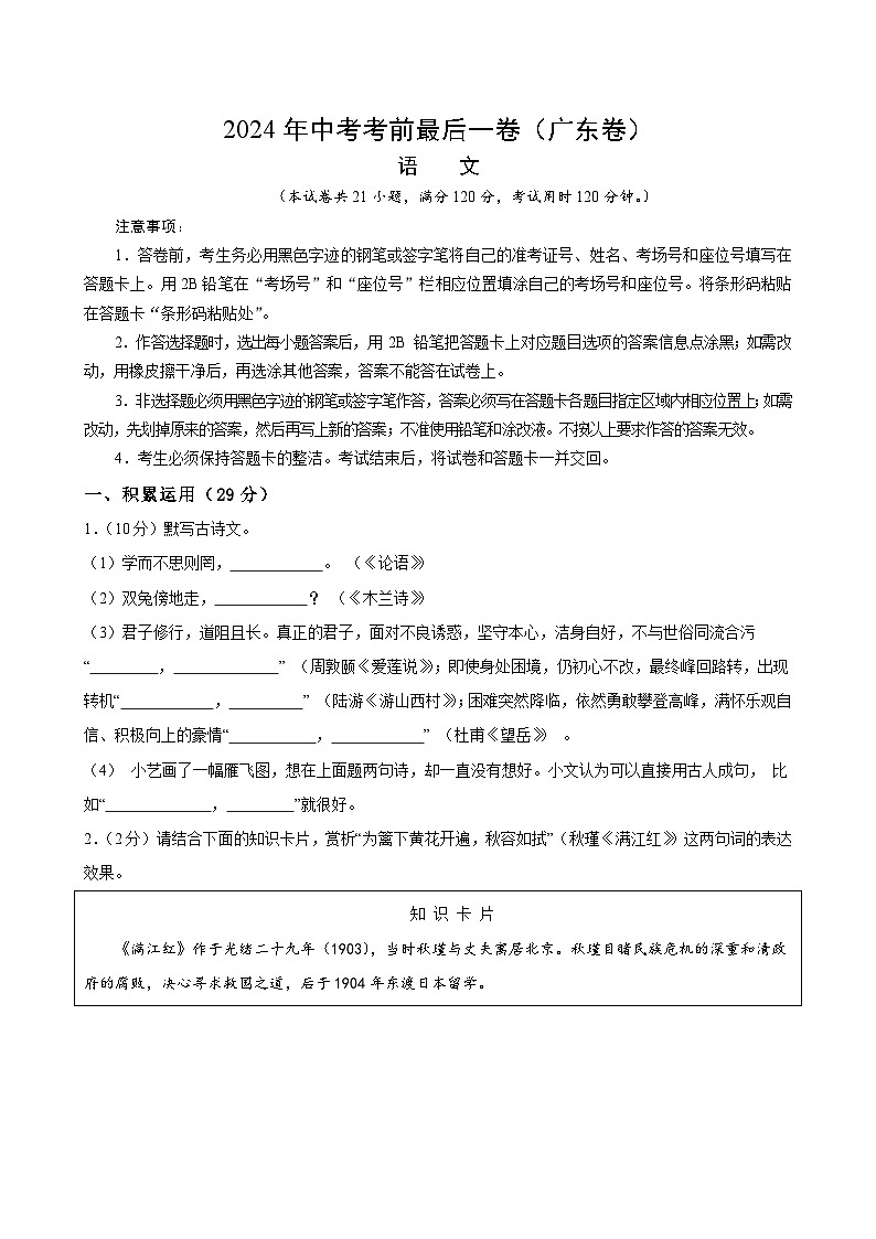 语文(广东卷)-【试题猜想】2024年中考考前最后一卷01