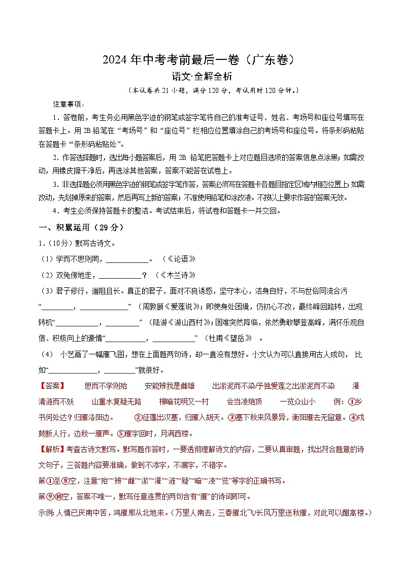 语文(广东卷)-【试题猜想】2024年中考考前最后一卷01