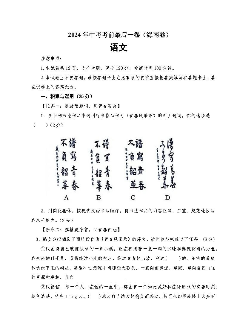 语文(海南卷)(全析版)A4第1页