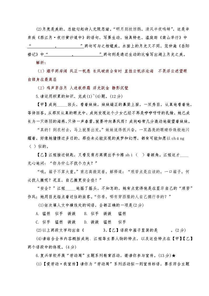 语文(海南卷)(全析版)A4第3页