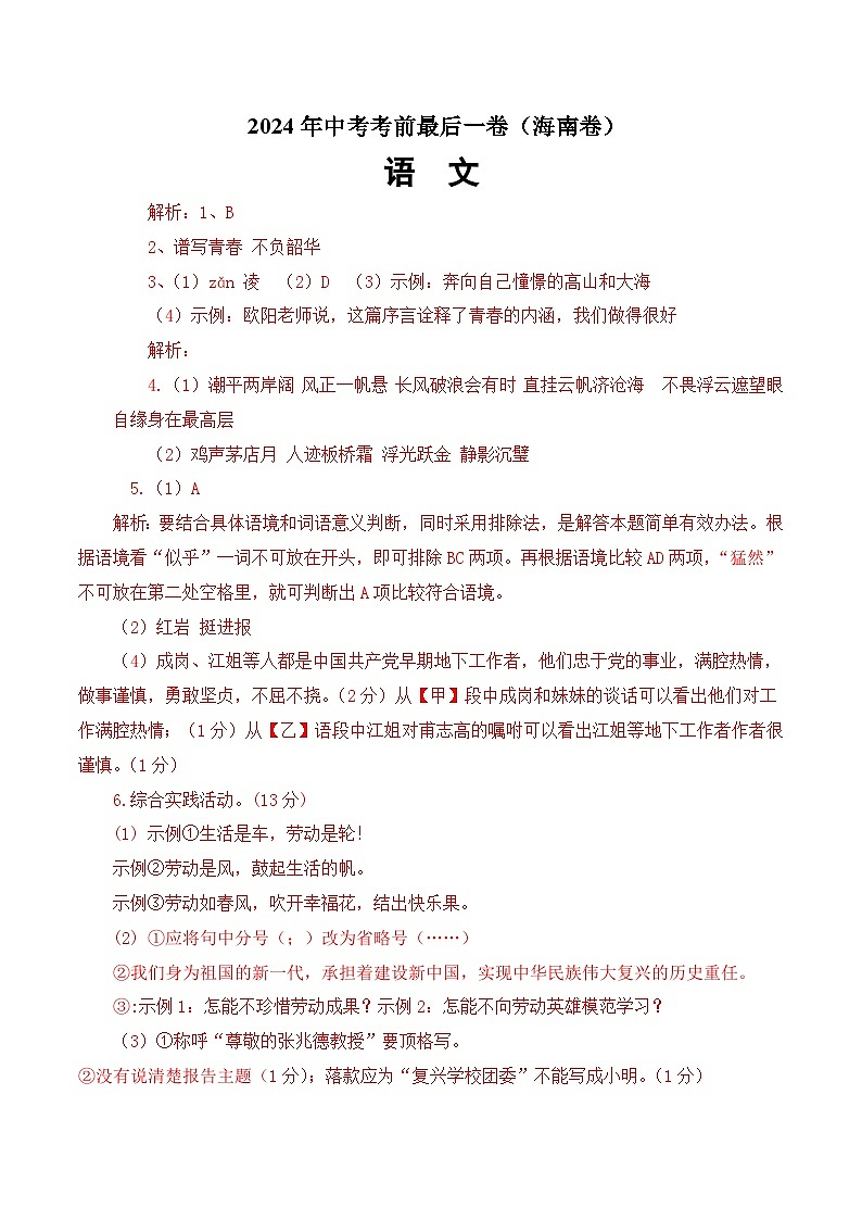 语文(海南卷)参考答案第1页
