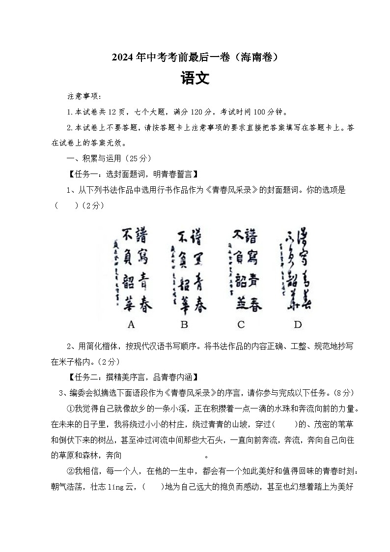 语文(海南卷)(考试版)A4第1页