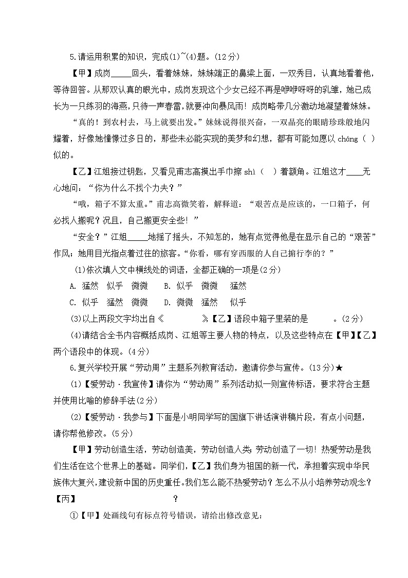 语文(海南卷)(考试版)A4第3页