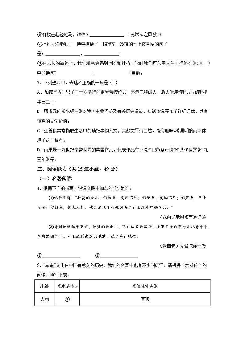 2023年贵州省黔东南苗族侗族自治州从江县中考一模语文试题(含解析)02