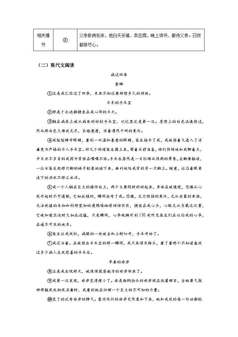 2023年贵州省黔东南苗族侗族自治州从江县中考一模语文试题(含解析)03