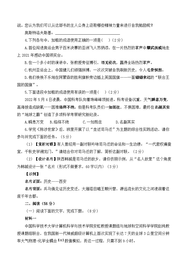 2024届中考语文模拟冲刺卷 【宁夏专用】02