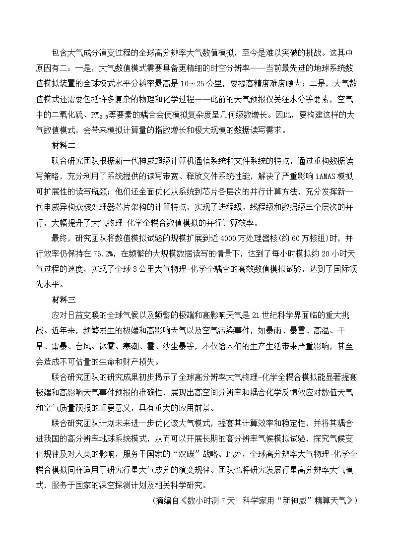 2024届中考语文模拟冲刺卷 【宁夏专用】03