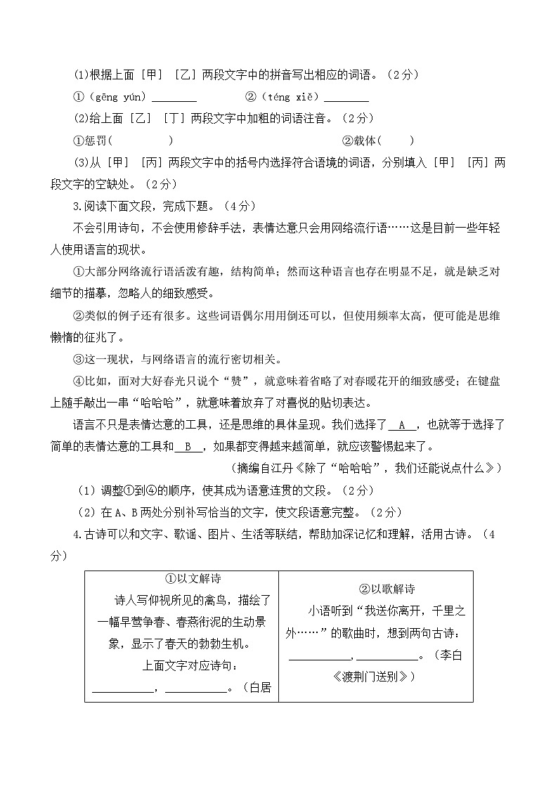 2024届中考语文模拟冲刺卷 【海南专用】第2页