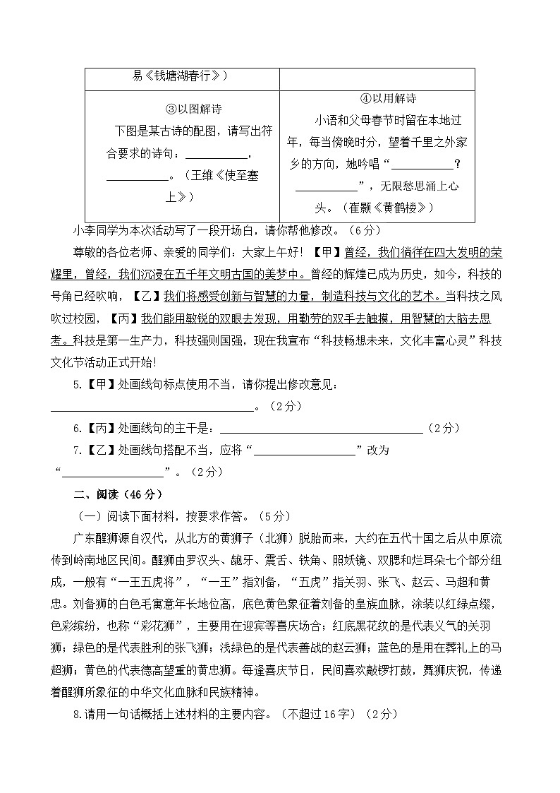 2024届中考语文模拟冲刺卷 【海南专用】第3页