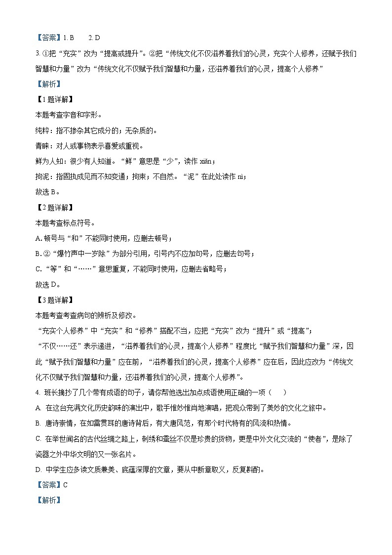 2024年山东省临沂市莒南县中考一模语文试题(原卷版+解析版)02