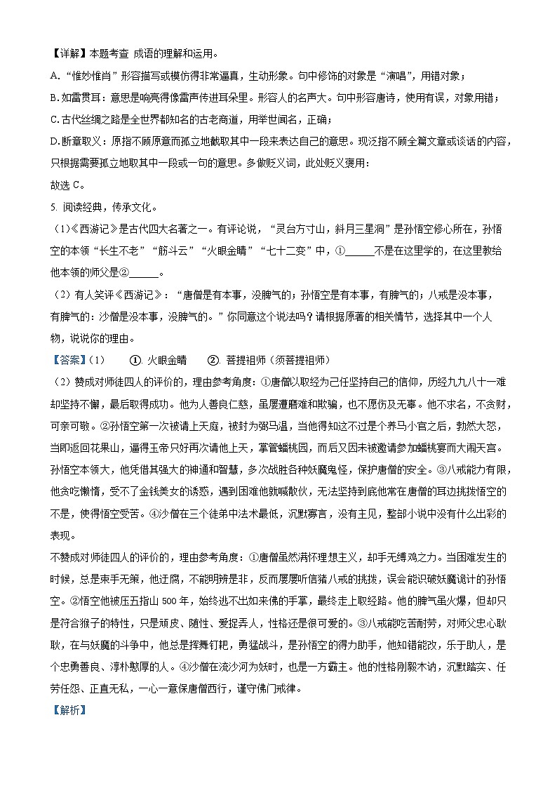 2024年山东省临沂市莒南县中考一模语文试题(原卷版+解析版)03