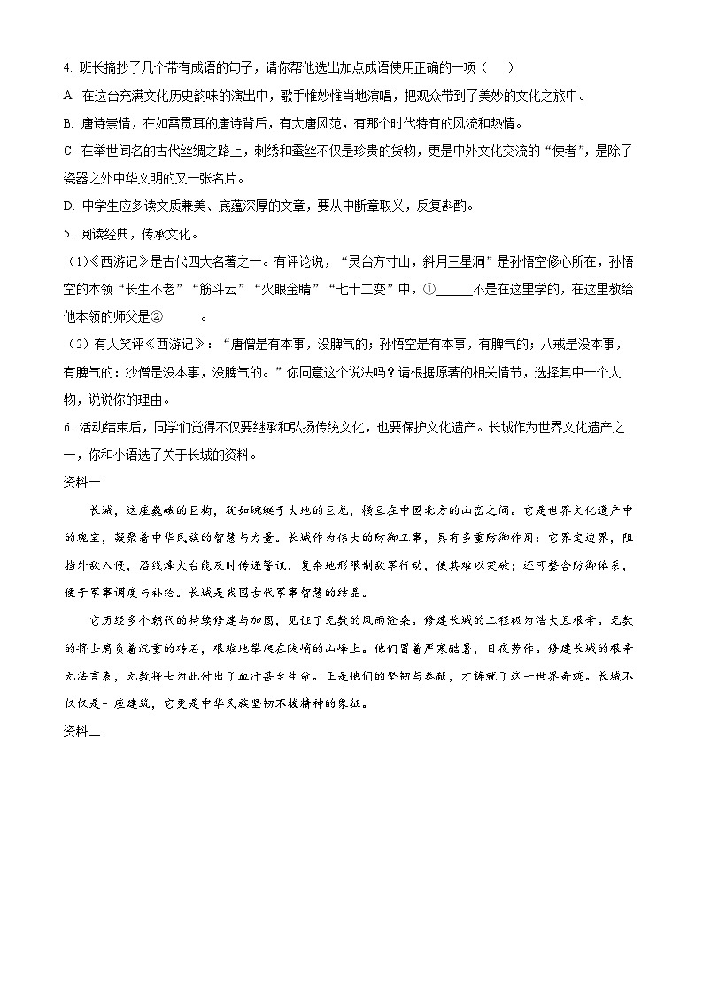 2024年山东省临沂市莒南县中考一模语文试题(原卷版+解析版)02