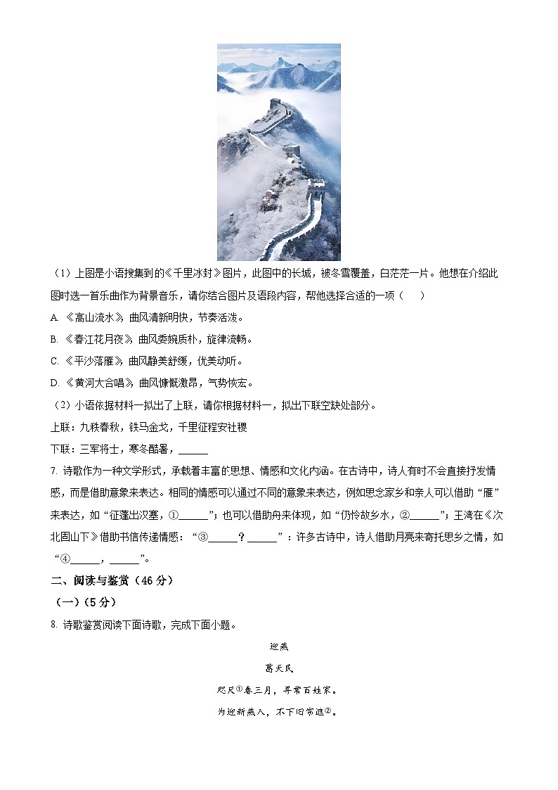 2024年山东省临沂市莒南县中考一模语文试题(原卷版+解析版)03
