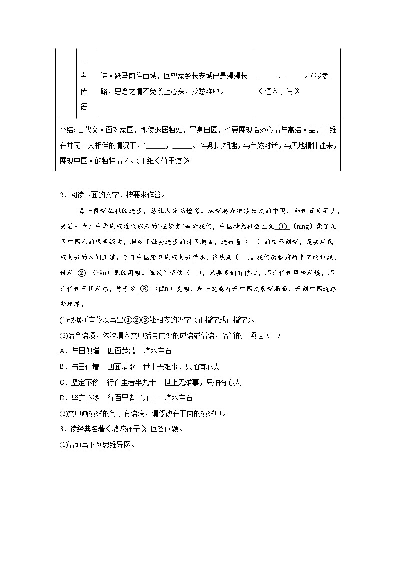 福建省三明市大田县2023-2024学年七年级下学期期中语文试题(含解析)第2页