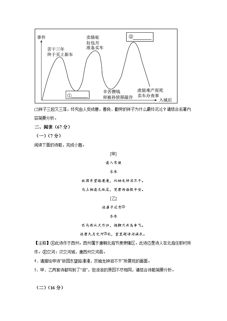 福建省三明市大田县2023-2024学年七年级下学期期中语文试题(含解析)第3页