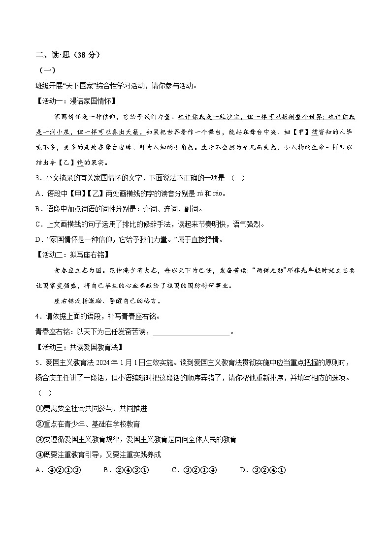 山西省吕梁市交城县2023-2024学年七年级下学期期中语文试题(含解析)第2页