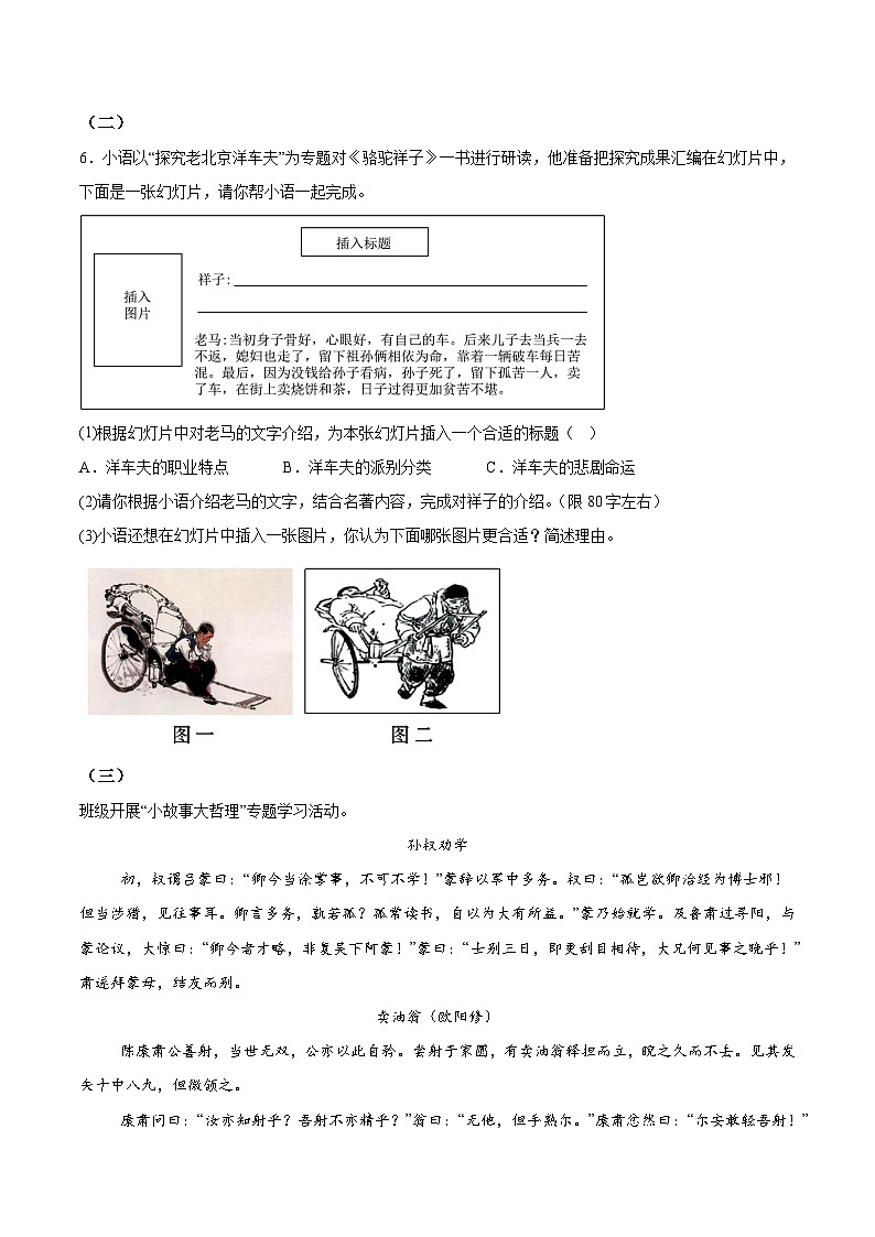 山西省吕梁市交城县2023-2024学年七年级下学期期中语文试题(含解析)第3页