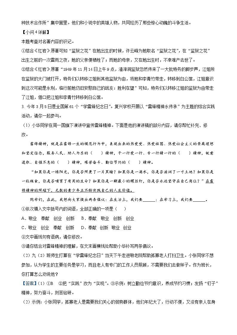 2024年安徽省六安市霍邱县中考模拟语文试题(原卷版+解析版)03