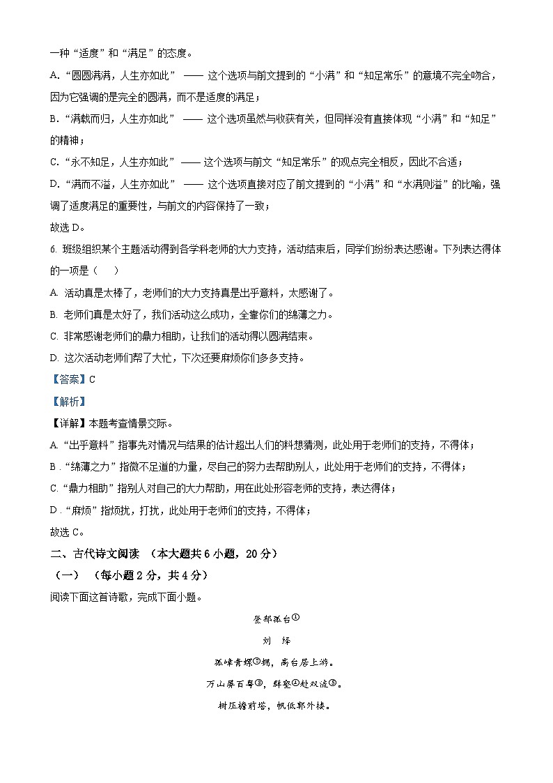 2024年江西省赣州市中考二模语文试题(解析版)第3页