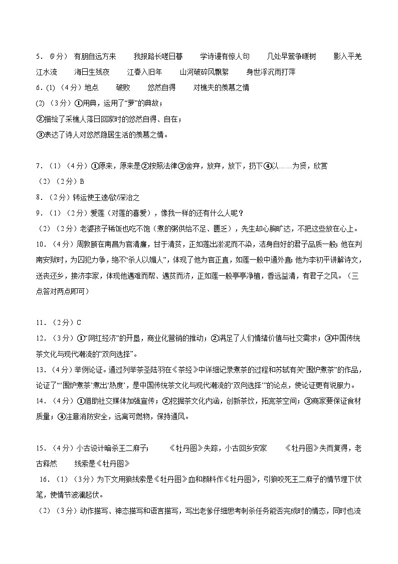 语文(南通卷)-【试题猜想】2024年中考考前最后一卷02