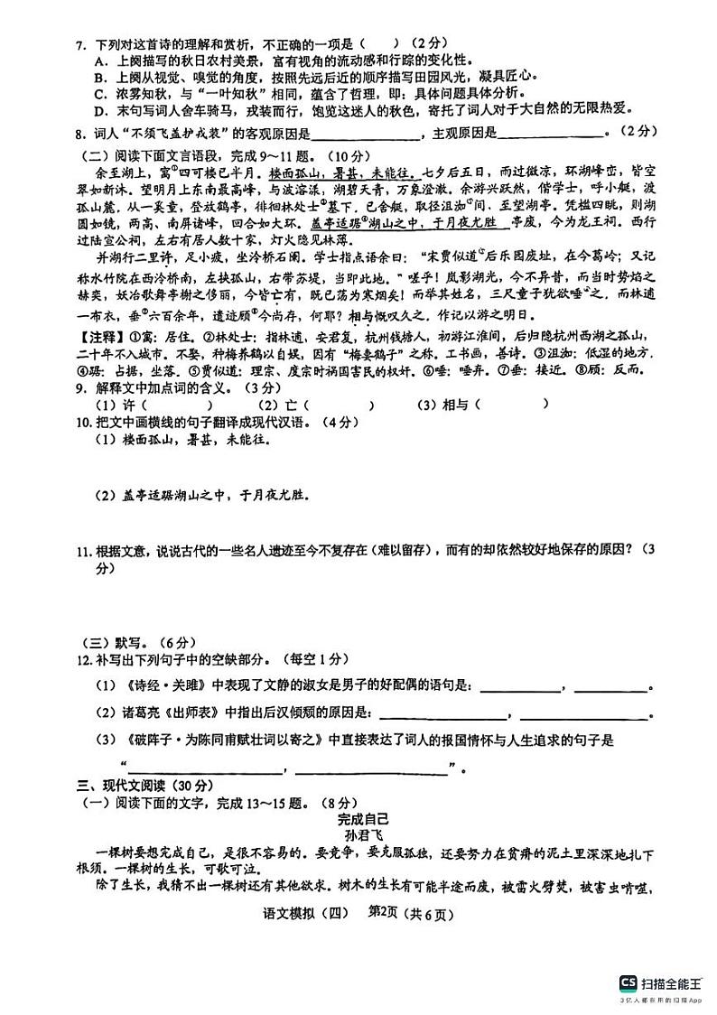 语文三年级下学期模拟考试第2页