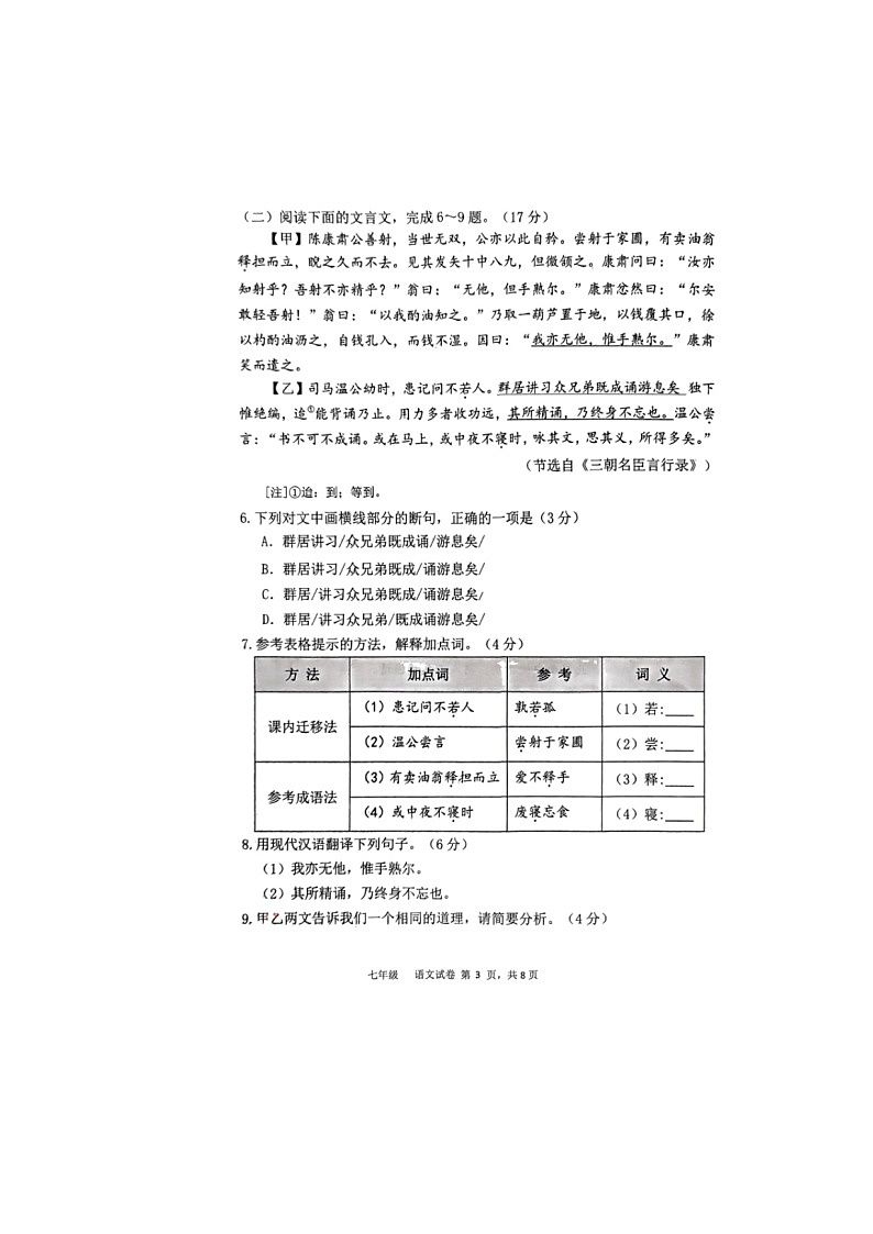 漳州三中、三中分校2023—2024学年期中联考七年级(下)语文试卷第3页