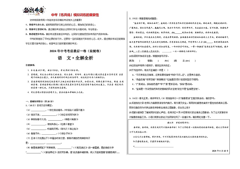 语文(盐城卷)(考试版A3)第1页