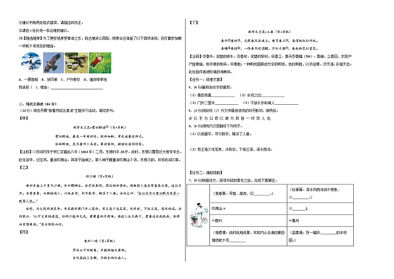 语文(盐城卷)(考试版A3)第2页