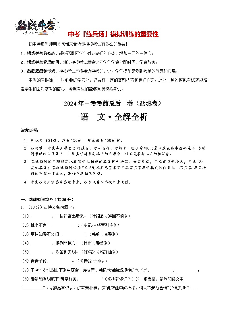 语文(盐城卷)(考试版A4)第1页