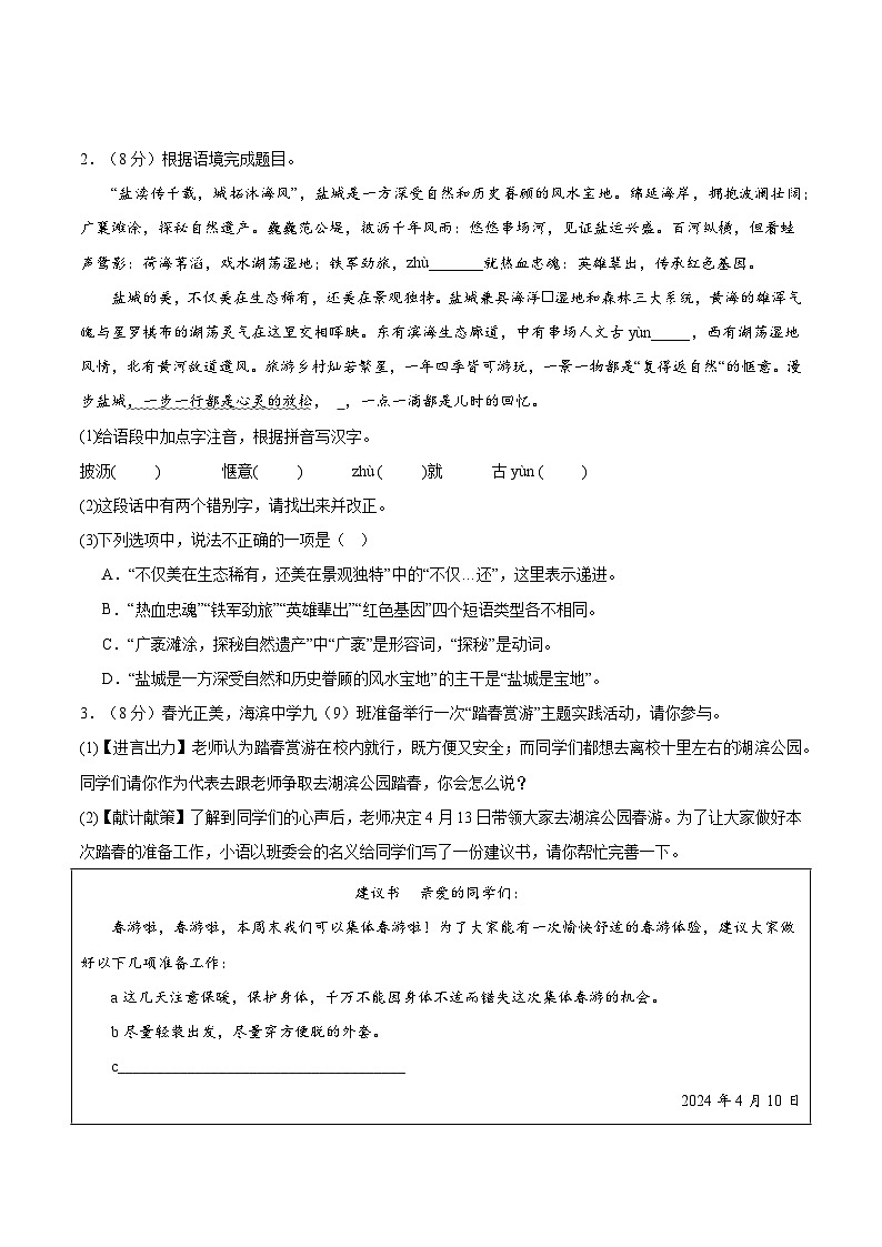 语文(盐城卷)(考试版A4)第2页