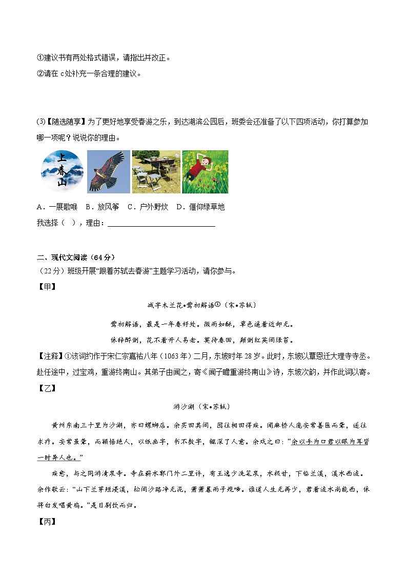 语文(盐城卷)(考试版A4)第3页