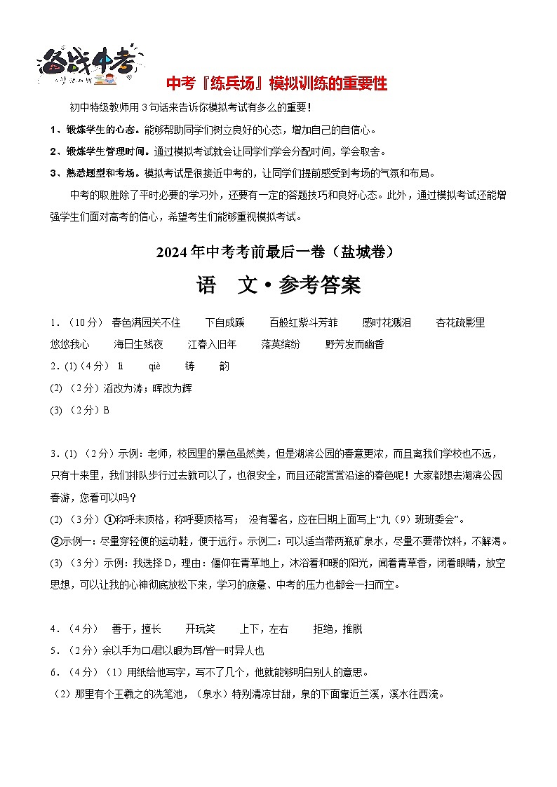 语文(盐城卷)(参考答案)第1页