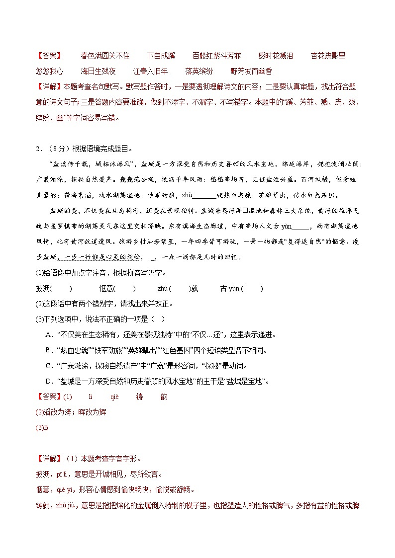 语文(盐城卷)(全解全析)第2页