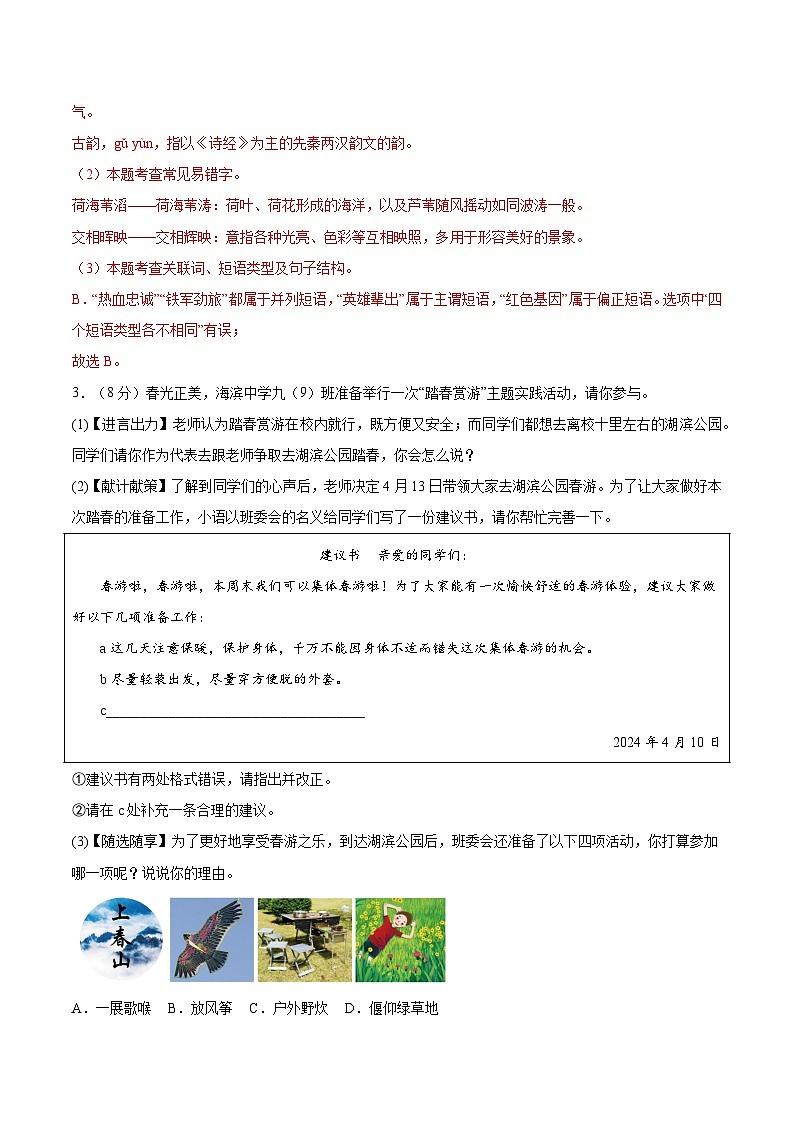 语文(盐城卷)(全解全析)第3页