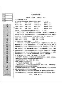 辽宁省鞍山市铁东区2023-2024年七年级下学期期中考试语文试题