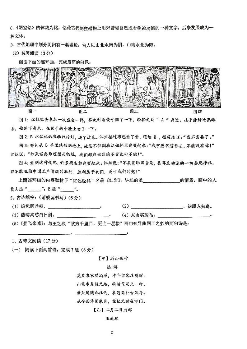 辽宁省铁岭市第三中学2023—2024学年七年级下学期期中考试语文试题第2页