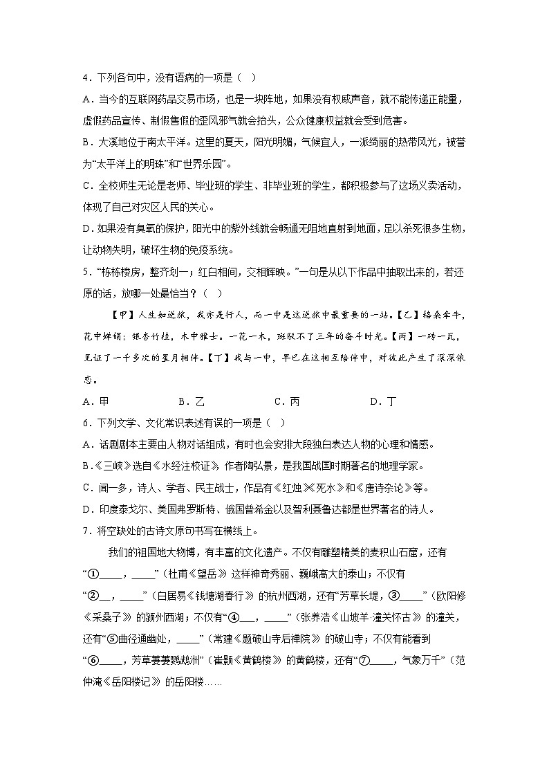 考前金卷02-备战2024年中考语文模拟卷(全国通用)第2页