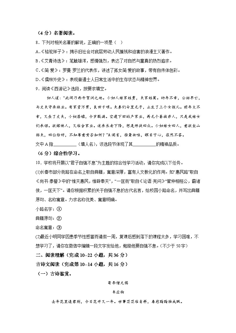 考前金卷02-备战2024年中考语文模拟卷(全国通用)第3页