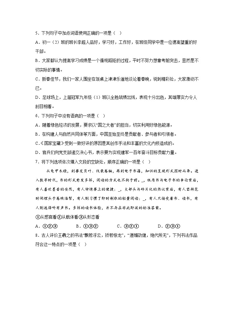 考前金卷03-备战2024年中考语文模拟卷(全国通用)02