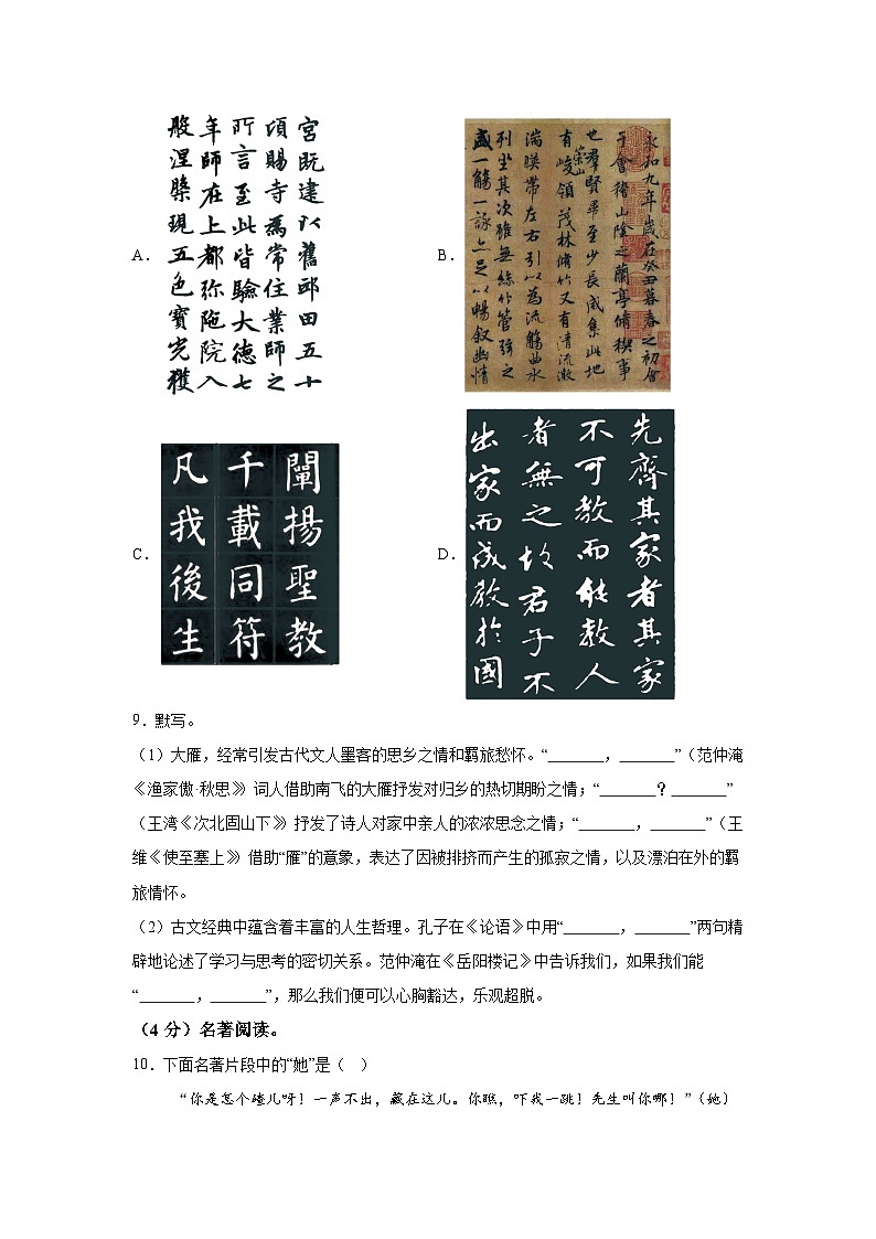 考前金卷03-备战2024年中考语文模拟卷(全国通用)03